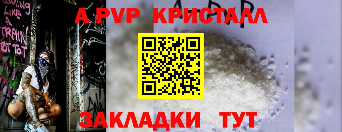 Альфа ПВП VHQ Зерноград