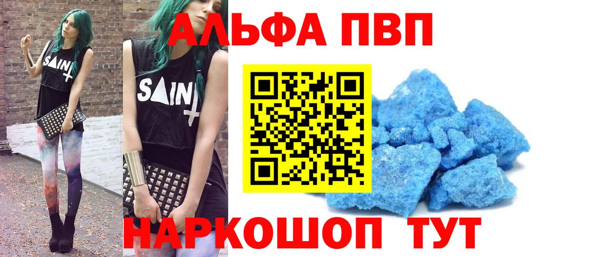 Зерноград  A-PVP VHQ  Вход с VPN  Alpha PVP мука 