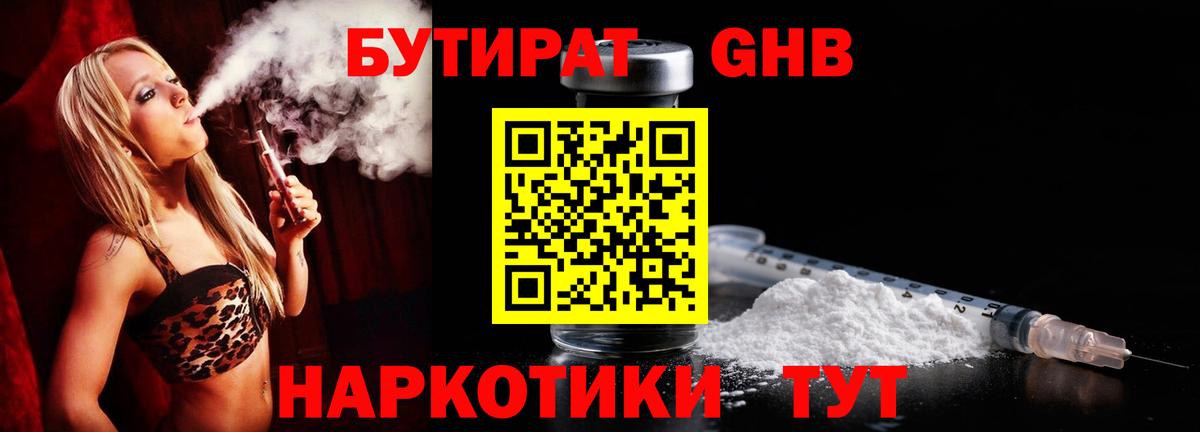Бутират 1.4BDO Зерноград