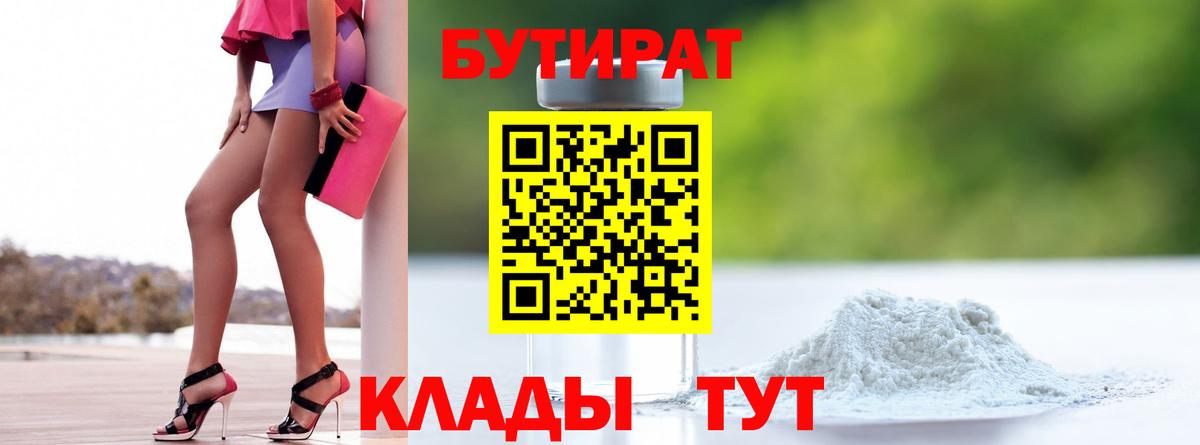 Бутират  Бутират Butirat  Вход с VPN  Зерноград 