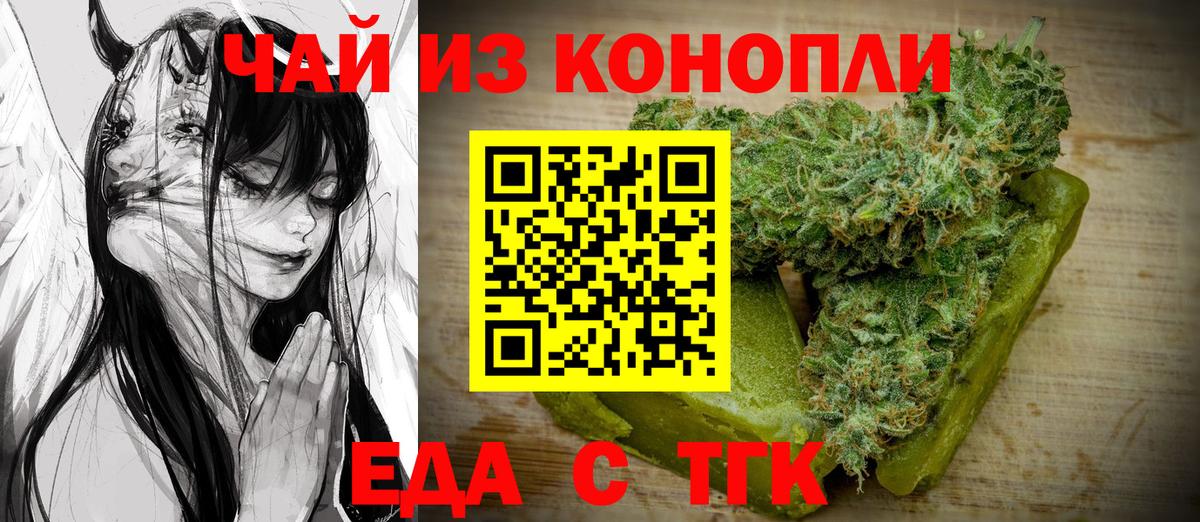 Еда ТГК конопля  Вход с VPN  Зерноград 