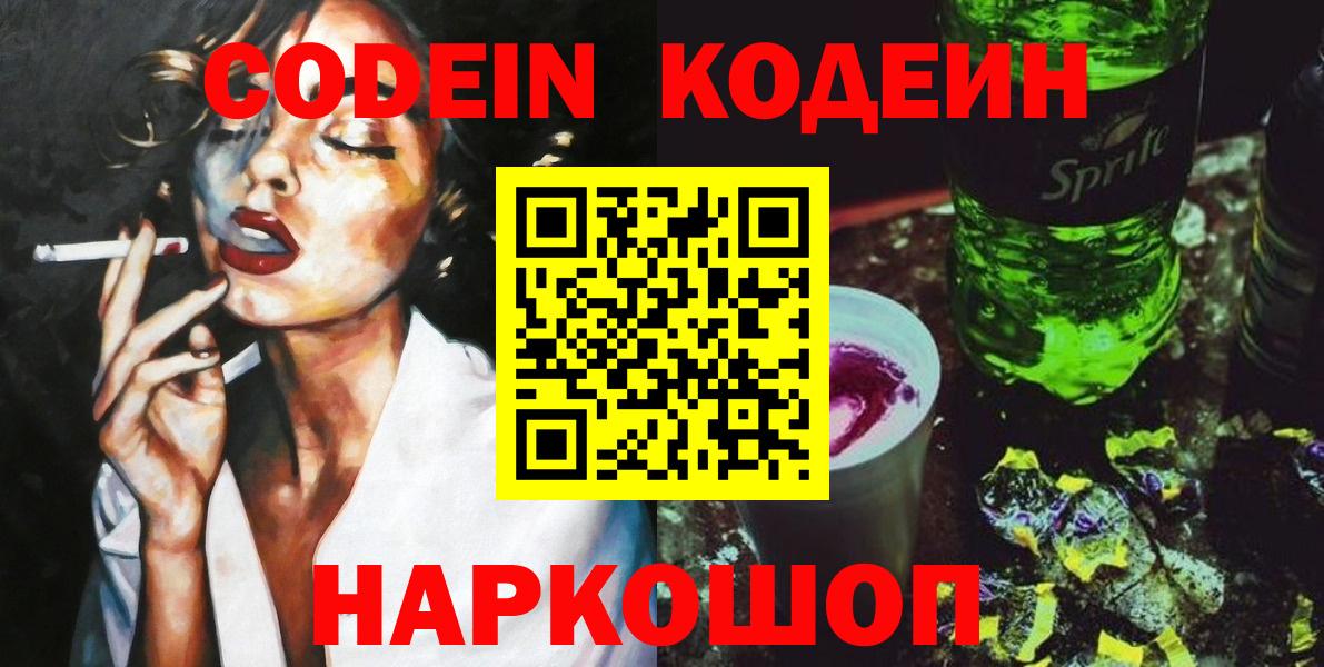 Кодеин напиток Lean (лин) Зерноград