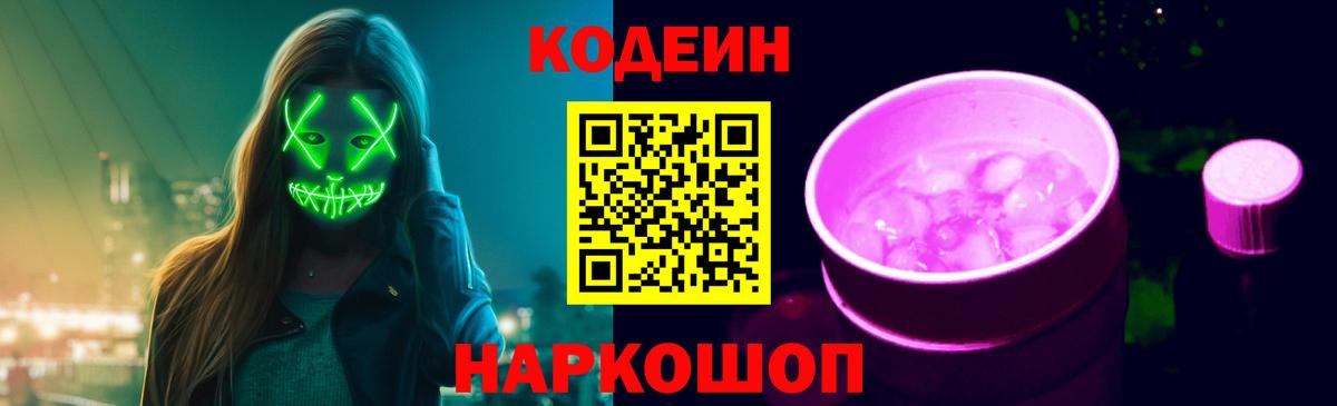 Зерноград  Codein Purple Drank  Вход с VPN  магазин  наркотиков  Кодеиновый сироп Lean Purple Drank 