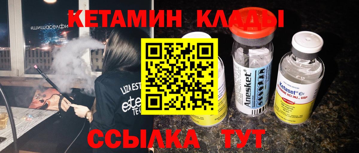 КЕТАМИН VHQ Зерноград