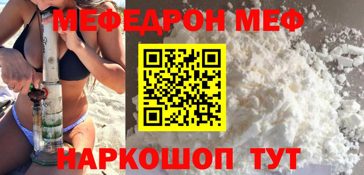 Меф мука Зерноград